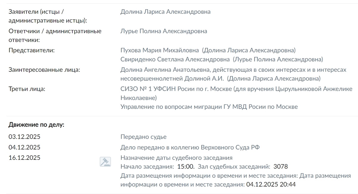 Скриншот от 04.12.2025 карточки производства по кассационному делу № 5-КГ25-174-К2 в Верхомном Суде РФ.