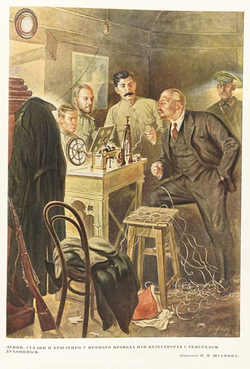 Пётр Шухмин (1894—1955). Ленин, Сталин и Крыленко у прямого провода при переговорах с генералом Духониным