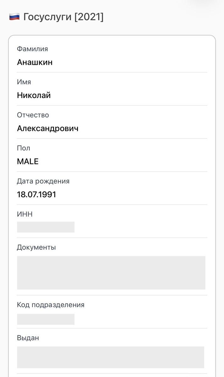 Госуслуги - слив 2021 года