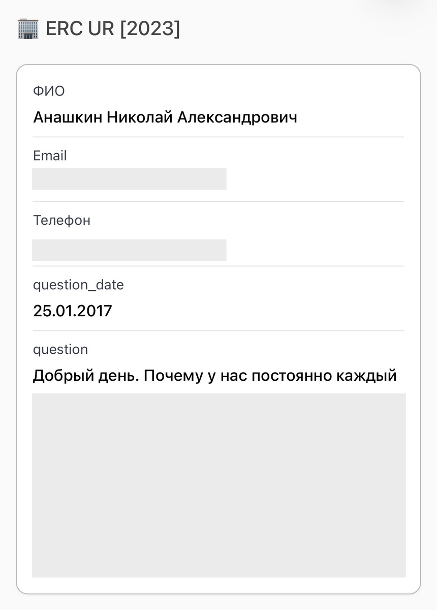 Единый расчетный центр - слив 2023 года