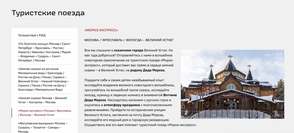 Скрин с сайта РЖД