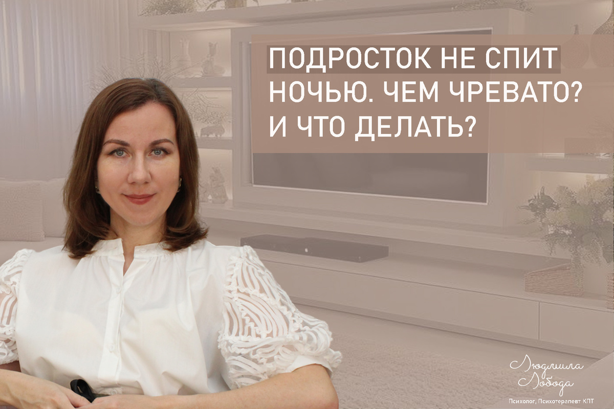 Я Людмила Лобода, дипломированный КПТ терапевт, детский и семейный психолог, психолог общей практики, бизнес-психолог, к.э.н, МА. Работаю с ОКР, тревогой и депрессией, РПП, фобиями, низкой самооценкой. Ссылка для записи на консультацию - внизу статьи.