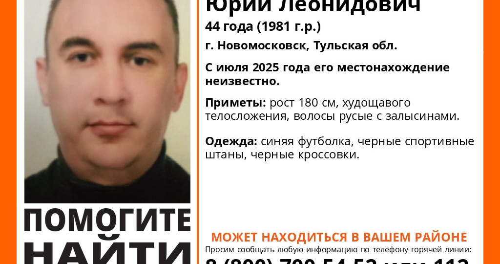 В Тульской области полгода ведется поиск пропавшего 44-летнего новомосковца