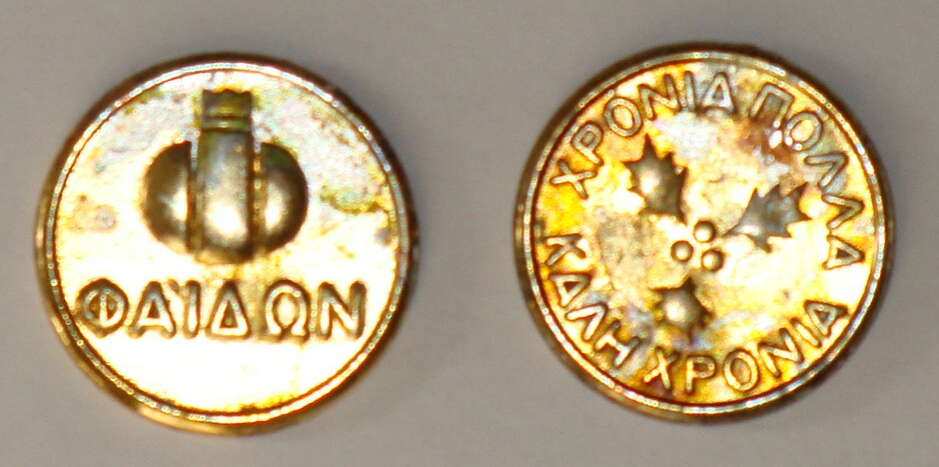 Монета для василопиты.  