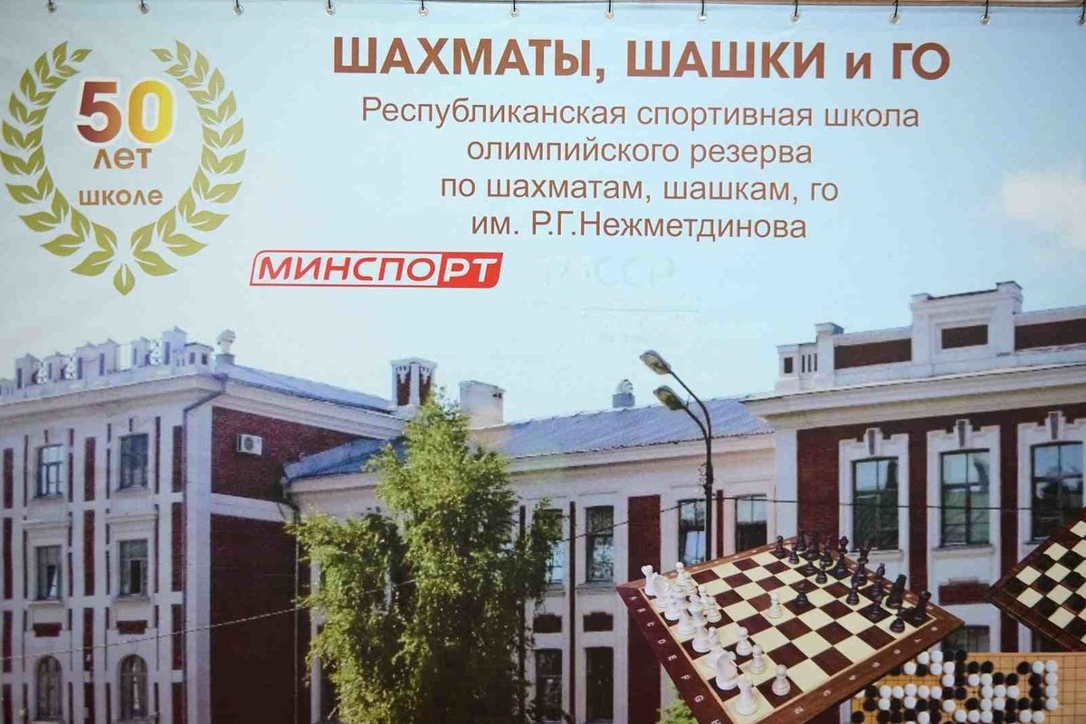    Казанской шахматной школе — 50 лет. Динар Фатыхов / realnoevremya.ru