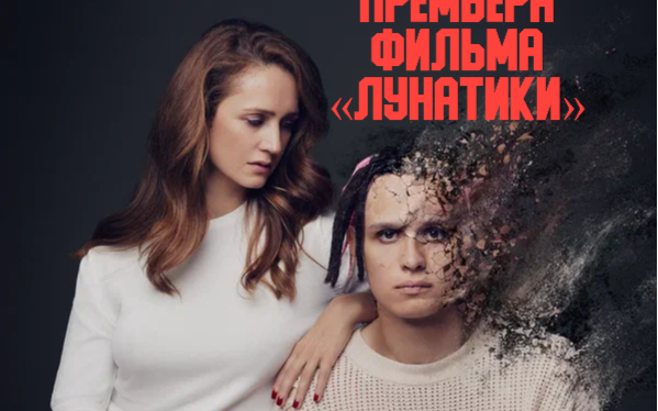Постер сериала «Лунатики»