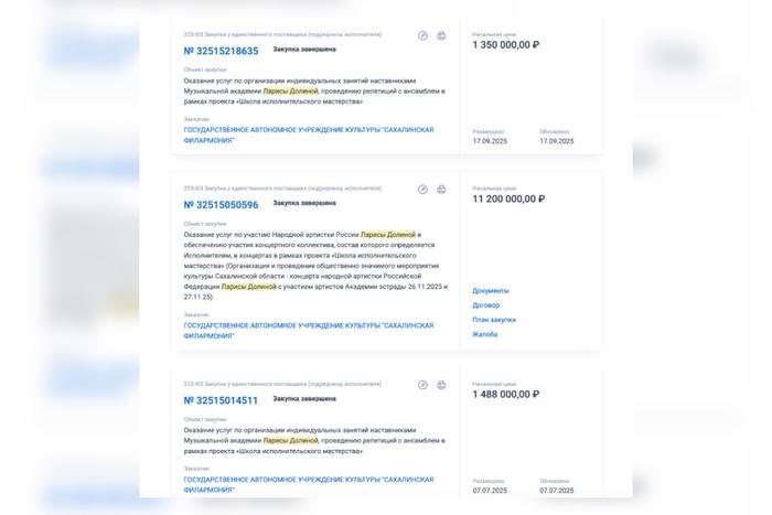 Лариса Долина активно зарабатывает на Сахалине. Фото © zakupki.gov