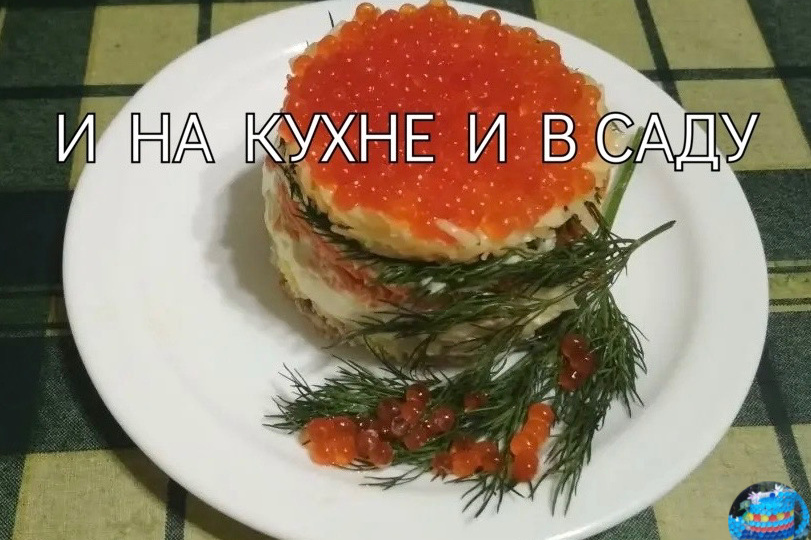Салат “мимоза”праздничная.