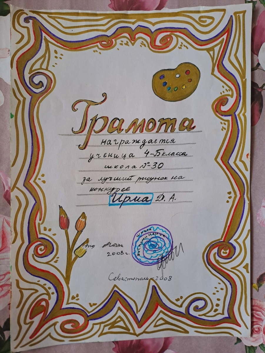 Та самая утерянная грамота Ирмы 2009 года (Ориби Каммпирр) © Copyright: Ориби Каммпирр