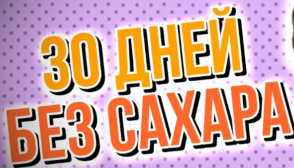 (И почему я теперь смотрю на пончики как на токсичных друзей из прошлого)