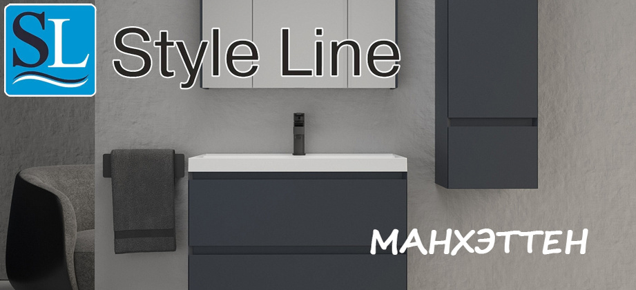 Мебель для ванной комнаты Style Line Манхэттен