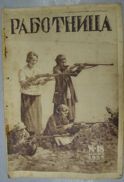 Журнал "Работница" июль 1927 года. А вы готовы к 2027?