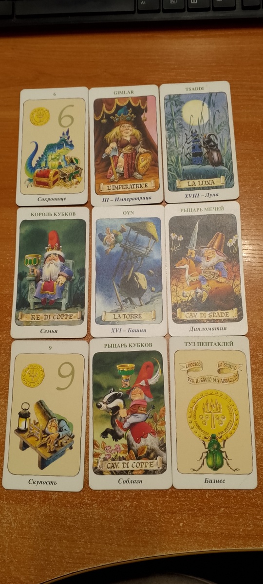 Таро гномов