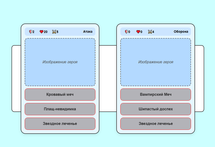 Примерный набросок игровых карт