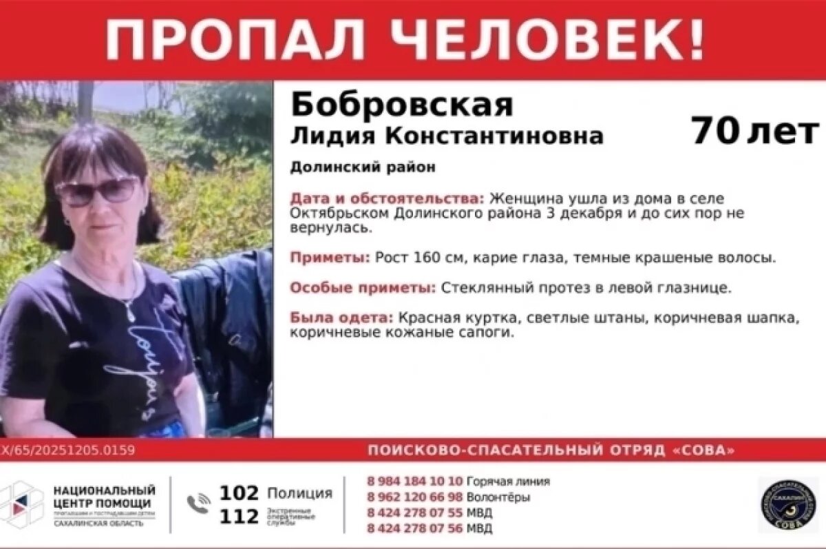    На Сахалине несколько дней ищут пропавшую пенсионерку