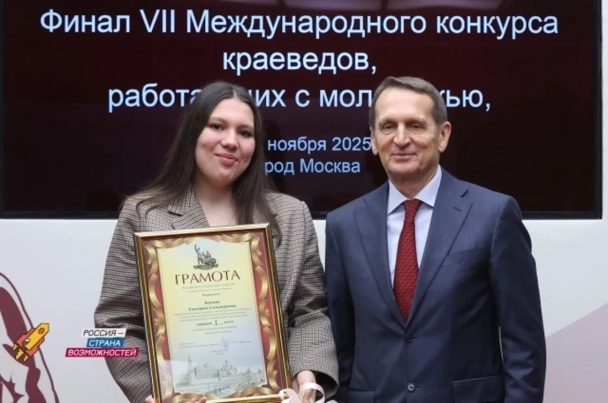    Глава внешней разведки РФ вручил награду студентке ДВФУ