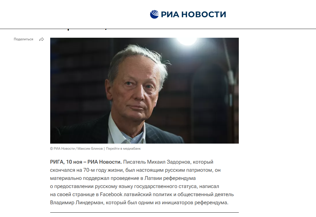    ФОТО: Скриншот статьи РИА Новости