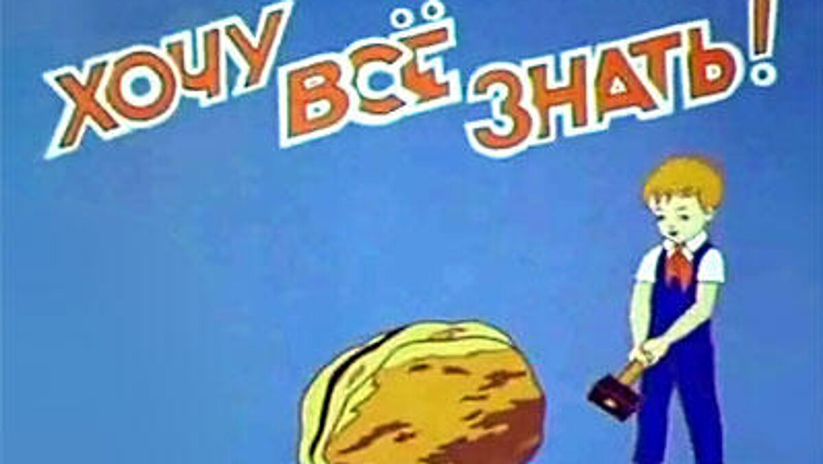 "орешек знаний твёрд, но мы не привыкли отступать..."(с)