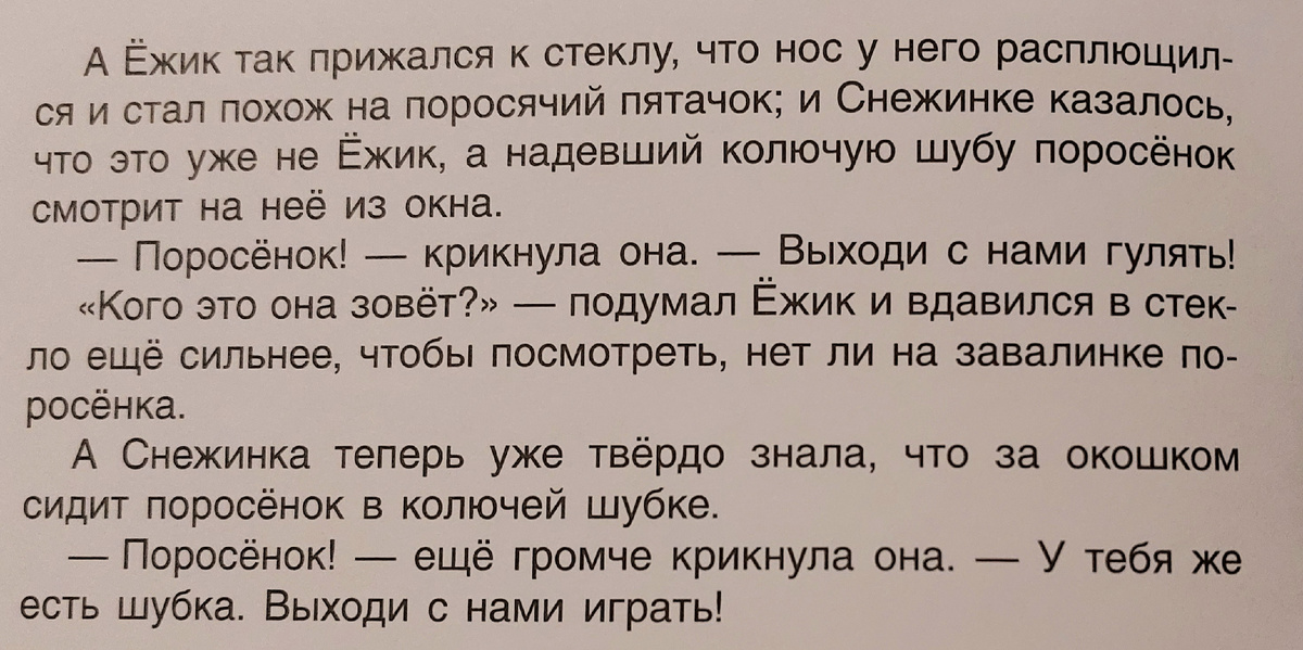 Отрывок из рассказа С. Козлова 