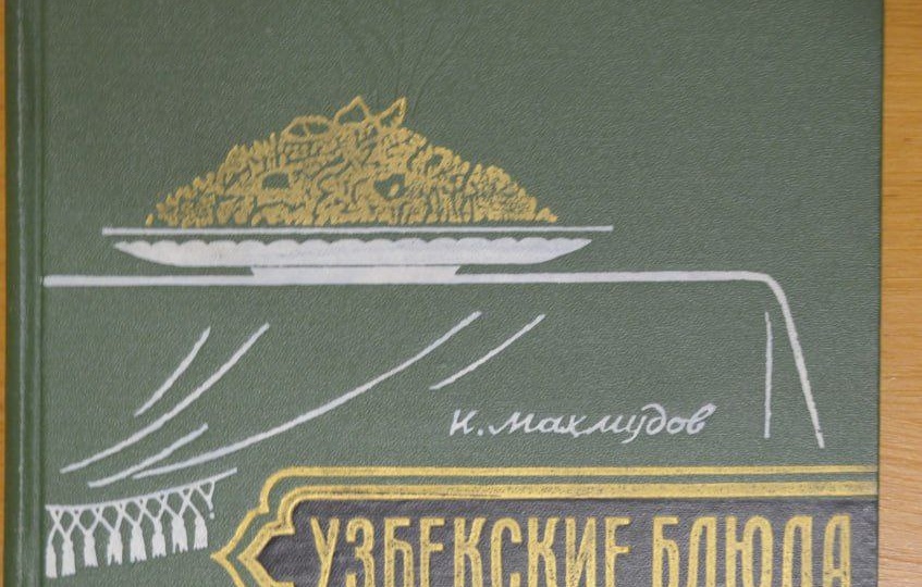 Серия книг "Узбекские блюда" личная коллекция