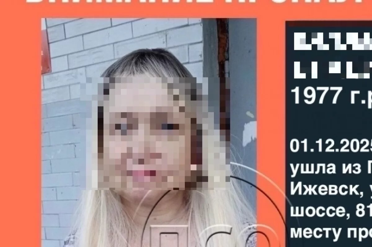    В Ижевске окончен поиск женщины, которая вышла из больницы и пропала