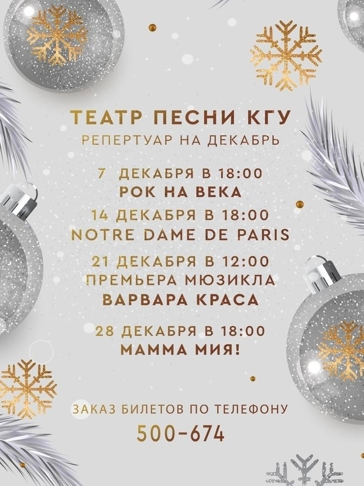     фото: Театр Песни КГУ | Театральный сезон 2025