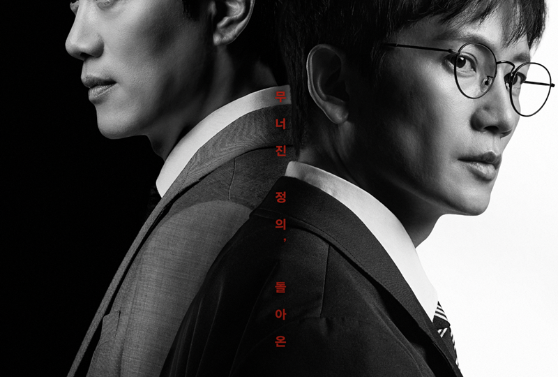 Судья Ли Хан Ён (Judge Lee Han Young): криминальная драма, от которой невозможно оторваться