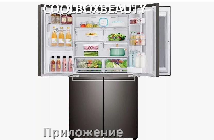 
Приложение для холодильника COOLBOXBEAUTY на телефон Android и iPhone для включения и управления