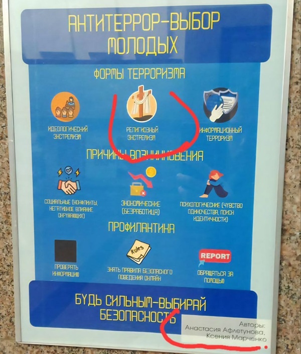    Идеальный с точки зрения чиновников Екатеринбурга плакат про экстремизм. Фото: соцсети