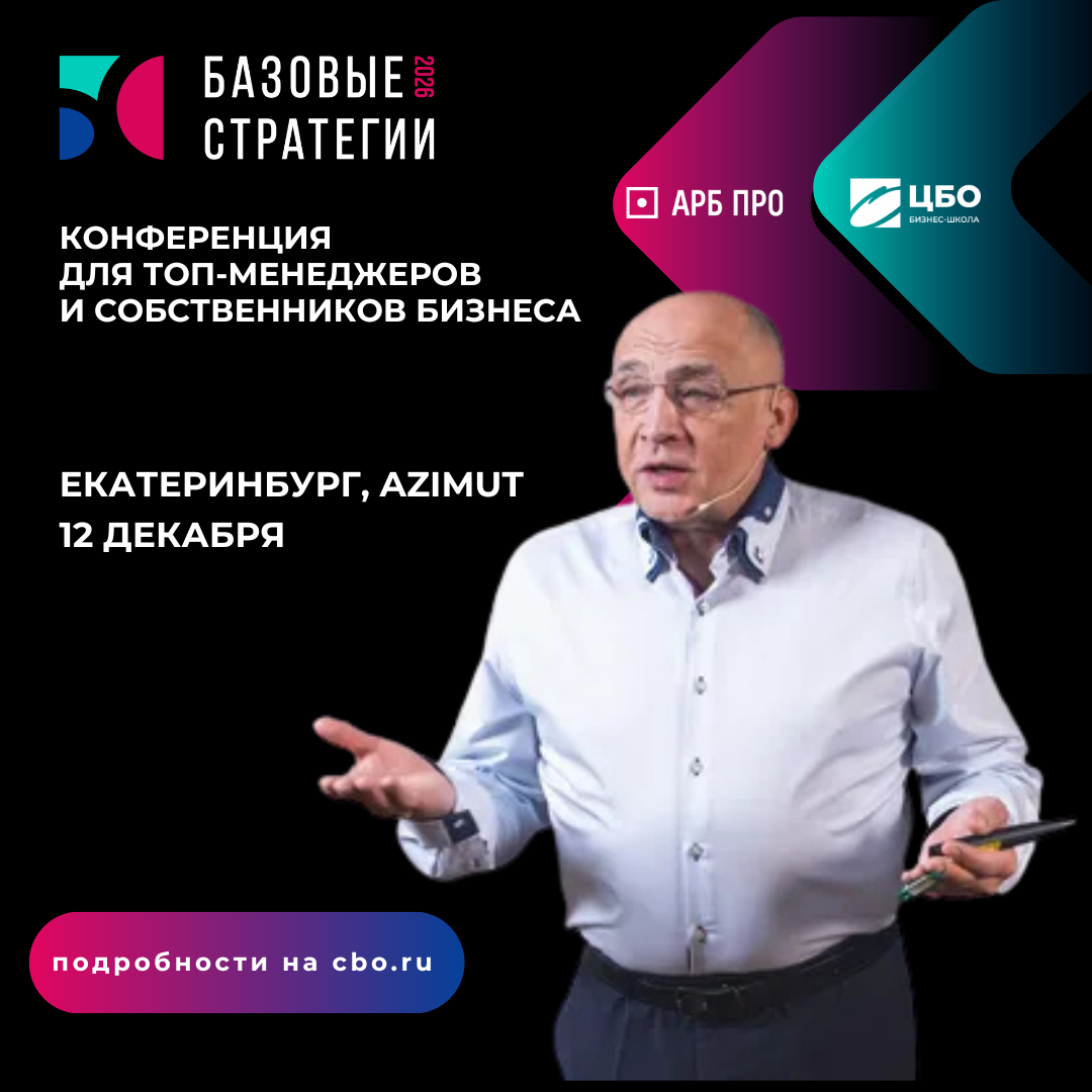 Конференция для ТОП-менеджеров и собственников бизнеса