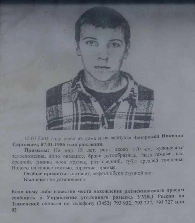 В семье Запорожец пропала два ребенка - Юлия Запорожец и ее брат Николай Запорожец.