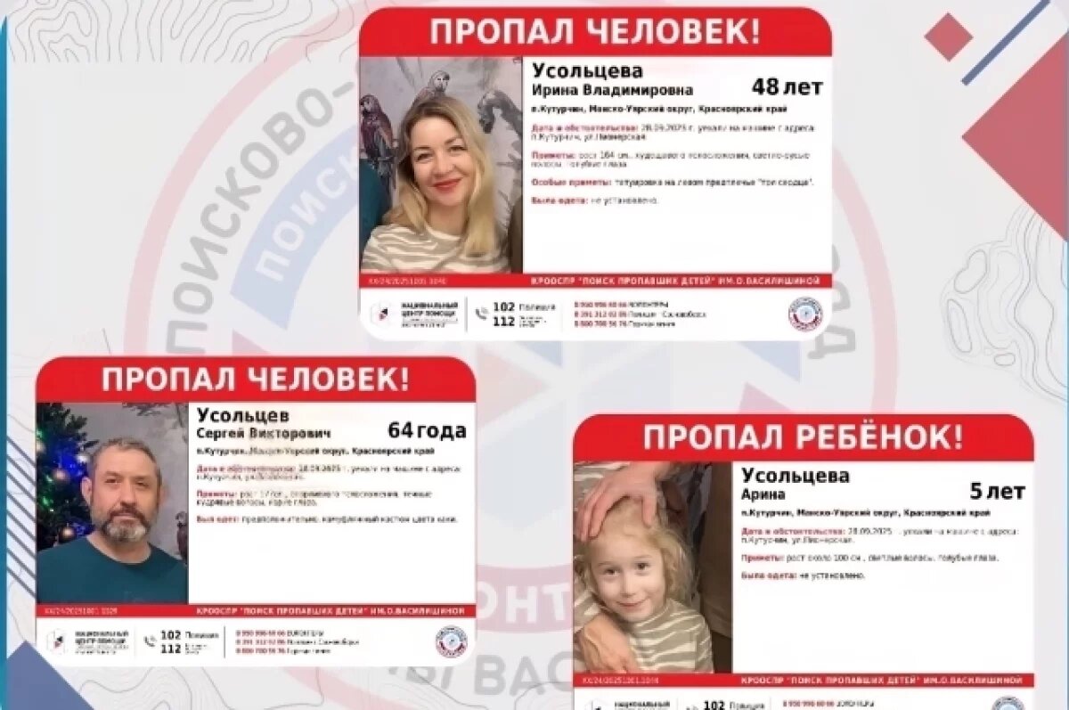    Усольцевы пропали 28 сентября.