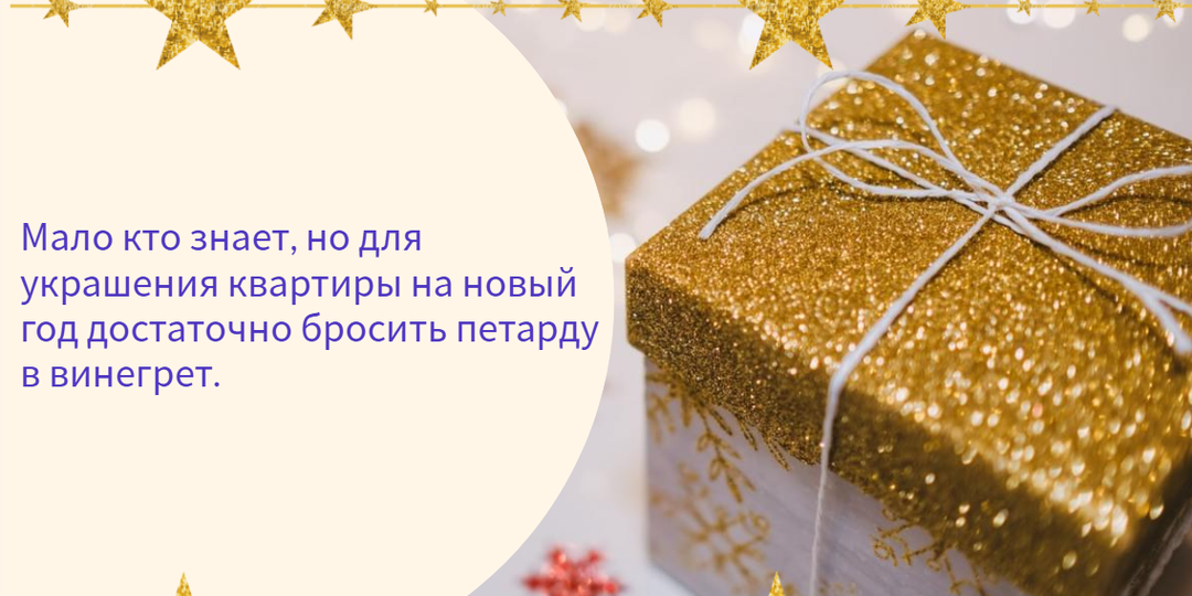 - Как прошла новогодняя ночь?, анекдоты для хорошего настроения