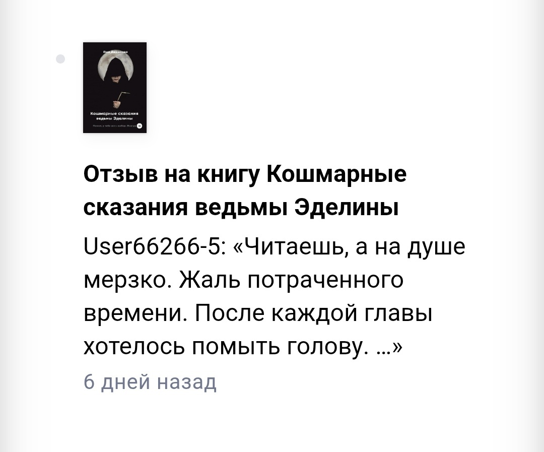 Да, писательствую понемногу, но давно не писала уже – в беременность, а тем более сейчас никак не сосредоточиться на процессе.