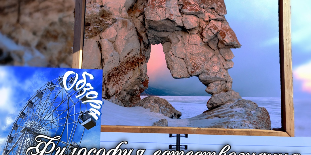 Обзор по теме: философия естествознания и концепции современного естествознания