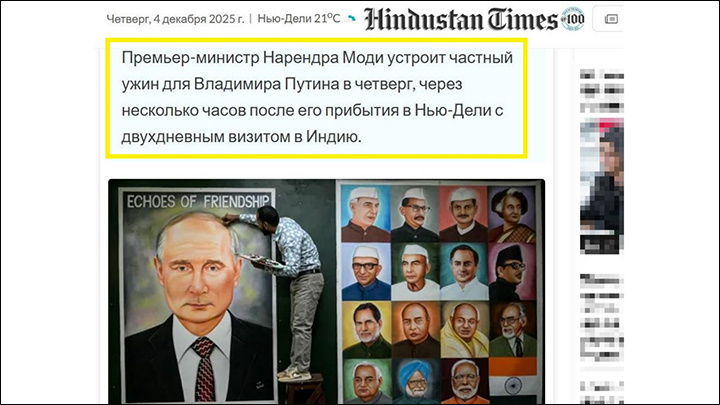    Путина в Индии ждали... Скриншот: интернет-сайт hindustantimes.com (автоперевод)