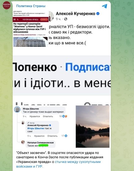    Скриншот: Telegram/"Политика страны"