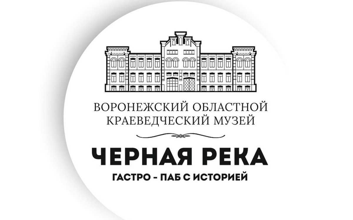    Воронежский краеведческий музей и Just Fmly запускают уникальный гастрономический проект