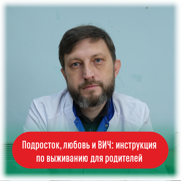 Лазуткин Тарас Викторович, врач-методист отделения профилактики Республиканского центра по профилактике и борьбе со СПИДом и инфекционными заболеваниями Минздрава Удмуртии
