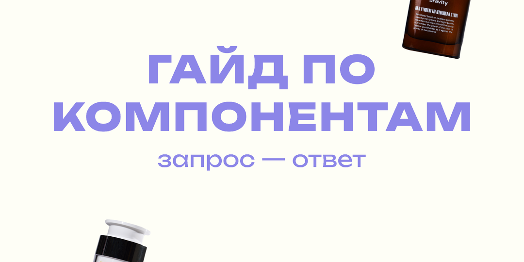 Какие компоненты добавить в уход, если я хочу...