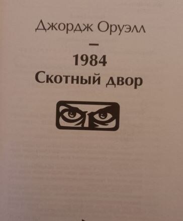 В "Скотном дворе" есть замечательная фраза про равность.