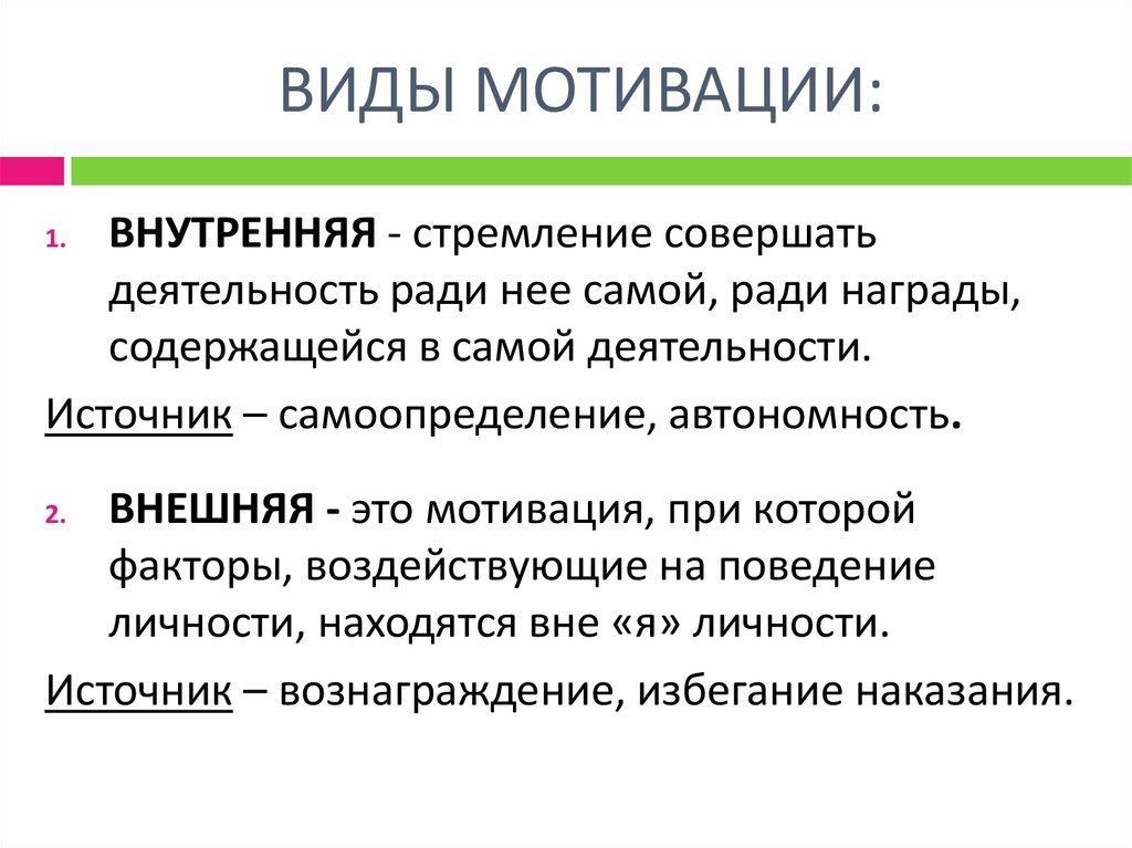 а какая мотивация преобладает в вашей жизни? ))