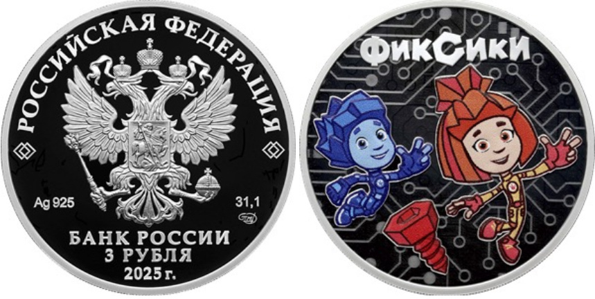 Серебряная монета номиналом 3 рубля