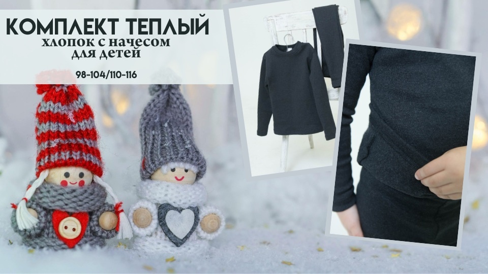 Термобелье для детей