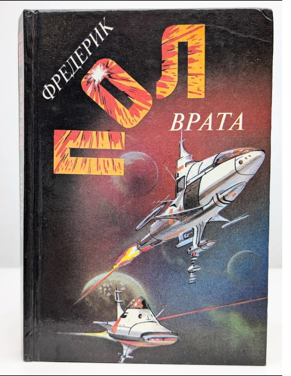 В 1993-1995 годах издательство "Амбер, ЛТД" в Ангарске выпустило "Врата", "Анналы хичи" и "Путь на Врата" (он же "Путь врат"), пропустив "Встречу с хичи". 