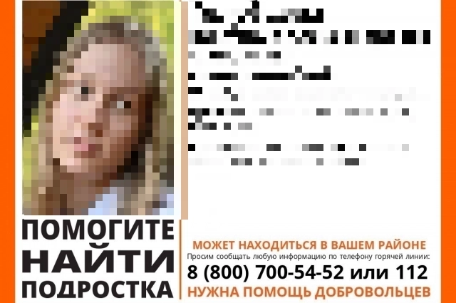 В сети активно распространялись ориентировку на девушку-подростка