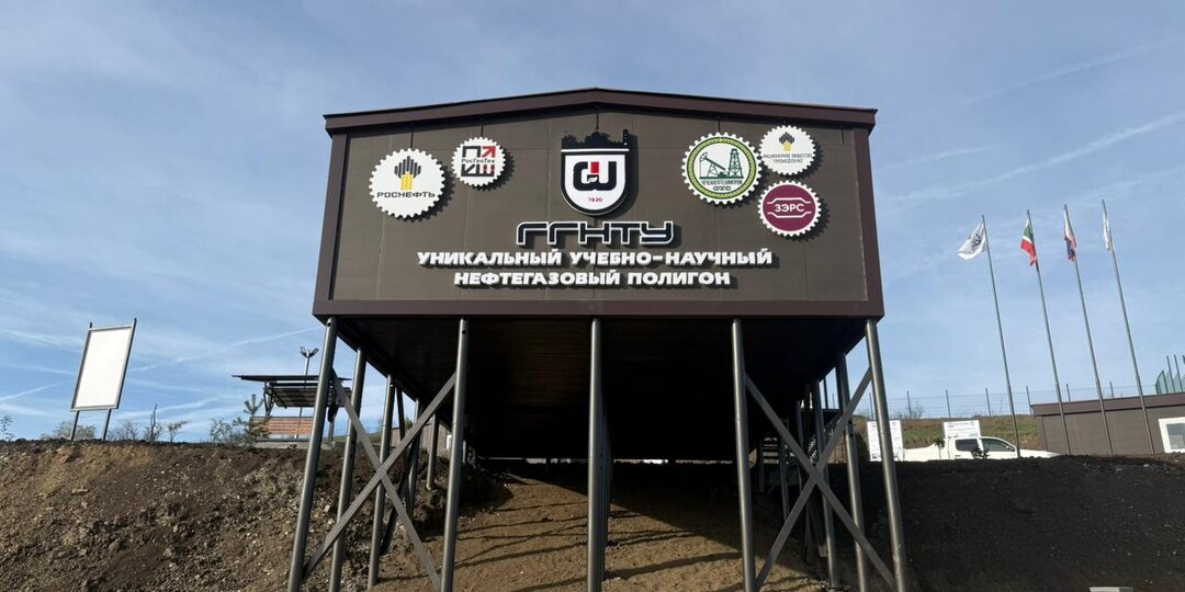 В Грозном на базе Грозненского нефтяного технического университета им. М.Д. Миллионщикова открыт учебно-научный нефтегазовый полигон