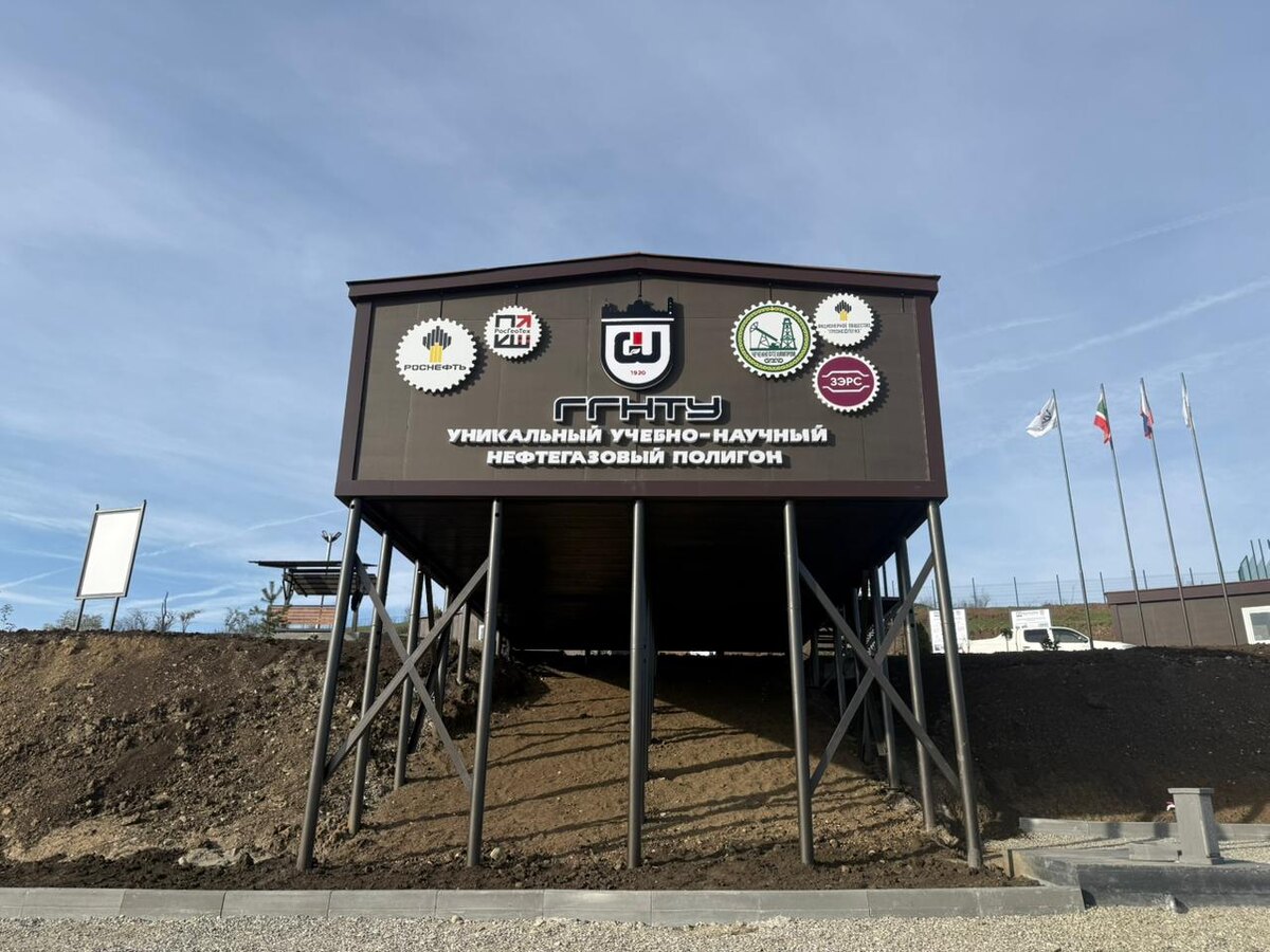 Фото: ГГНТУ уникальный учебно-научный нефтегазовый полигон