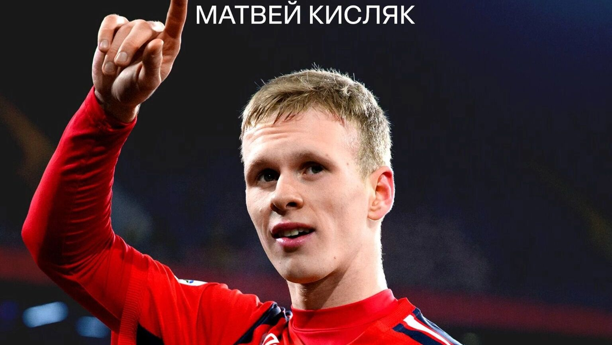 Фото: t.me/pfccskamoscow. Матвей Кисляк — победитель премии «Первая пятёрка-2025»
