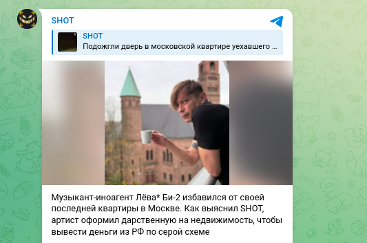    Фото: скриншот Telegram/SHOT